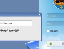  YY记住密码的安全隐患