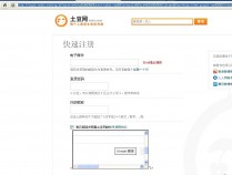土豆用户注册存在XSS跨站